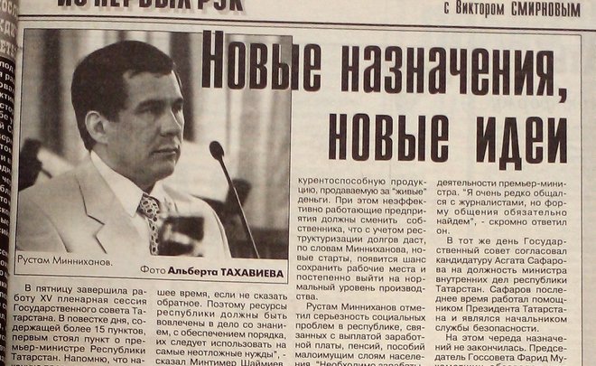 Какой IQ у главы Татарстана Рустама Минниханова?