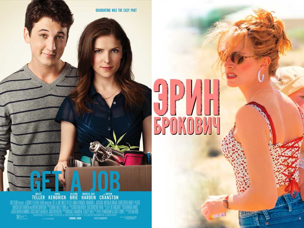 ТОП-15 фильмов, где устраиваются на работу ТОП-15 фильмов, где устраиваются на работу