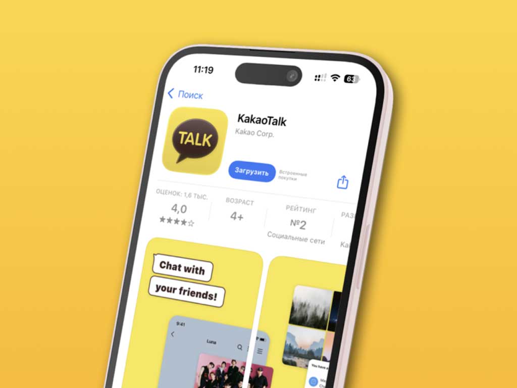 KakaoTalk работает в России без ограничений: 11‑е место в App Store — подробности
