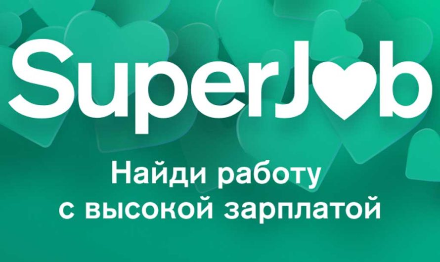 Кто владеет SuperJob после смены собственника и сколько можно заработать через платформу в 2026 году
